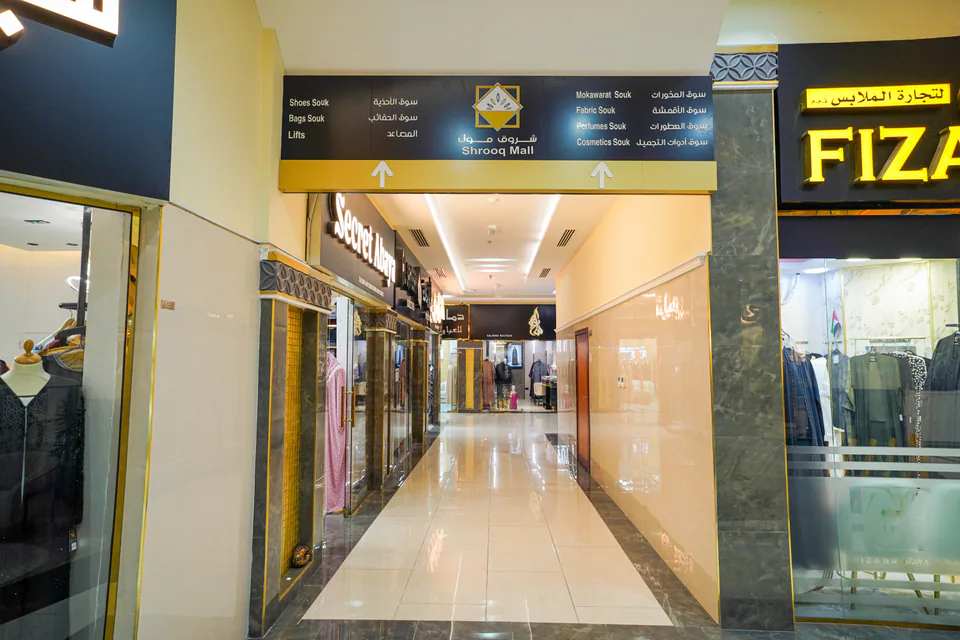 Photograph of Shrooq Mall, managed by Dar Al Emarat in Ajman — photo 52